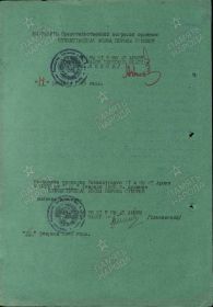 Наградной лист на орден "КРАСНОГО ЗНАМЕНИ" - награждён орденом "ОТЕЧЕСТВЕННОЙ ВОЙНЫ" 1 СТЕПЕНИ.