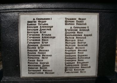 Памятник с именем Ильи Желудова в Мушковичах Ярцевского района