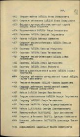 Указ Президиума Верховного Совета №: 221/237 От: 30.04.1945