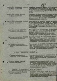 Строка в наградном списке на награждение орденом "КРАСНОГО ЗНАМЕНИ".