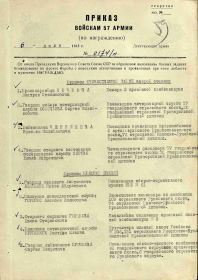 приказ войскам 57 армии от 06.07.1945