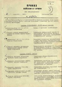 приказ войскам 57 армии от 06.07.1945