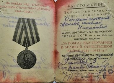 удостоверение 09.09.1945г.