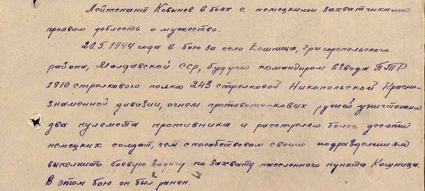 Подвиг, за который Алексей Николаевич был награжден Орденом Красной Звезды
