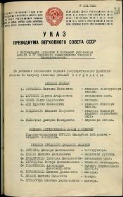 Указ Президиума ВС СССР №: 221/233 от: 30.04.1945