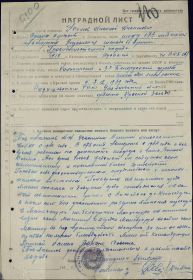 Наградной лист