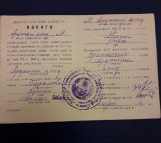Удостоверение об избрании депутатом (1963 г.)