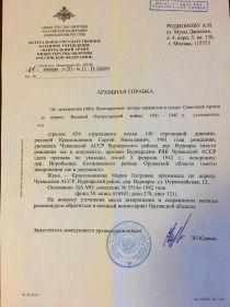 Архивная справка