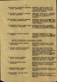 Строка в наградном списке на награждение орденом "ОТЕЧЕСТВЕННОЙ ВОЙНЫ" 1 СТЕПЕНИ - ПОСМЕРТНО.