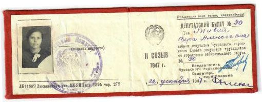 Депутатский билет 2 созыв 1947г