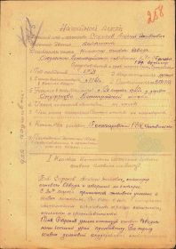 Наградной лист (Орден "Красная Звезда")