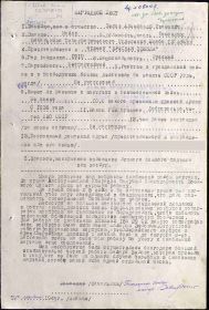 Наградной лист на орден "КРАСНОЙ ЗВЕЗДЫ" - награждён медалью "ЗА БОЕВЫЕ ЗАСЛУГИ".