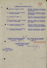 Наградной список к Приказу № 259 от 21.02.1942г.