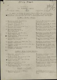 Наградной список к Приказу № 4/н от 05.02.1945г.