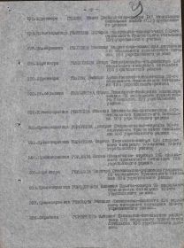 Медаль «За боевые заслуги» - Приказ подразделения №: 106/н от: 23.08.1945 Издан: ВС 25 А 1;