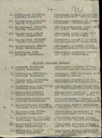 Строка в наградном списке на награждение орденом "КРАСНОЙ ЗВЕЗДЫ".
