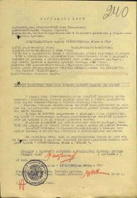 Наградной лист от 15.07.1944