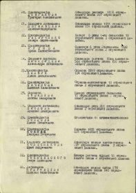 Наградной список к Приказу № 14/н от 26.02.1945