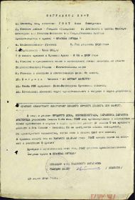 Наградной лист от 29.03.1943