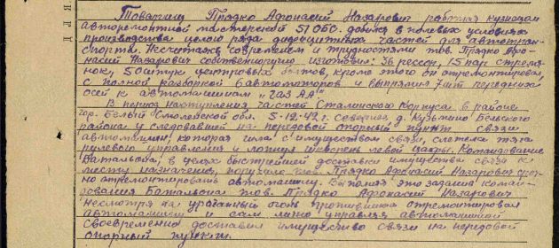 документ из центрального московского архива с описанием подвига, за который была вручена медаль