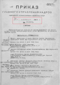 5. Приказ ГУК НКО СССР об исключении из списков...