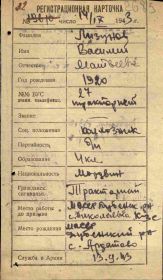 Регистрационная карточка