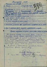 Наградной лист от 18.04.1945г.