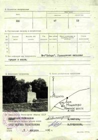 УЧЁТНАЯ КАРТОЧКА воинского захоронения.