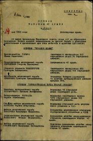 Фронтовой приказ №: 143/н От: 14.05.1945 Издан: ВС 47 А 1 Белорусского фронта Архив: ЦАМО Фонд: 33 Опись: 690306 Единица хранения: 2302 № записи 40666750