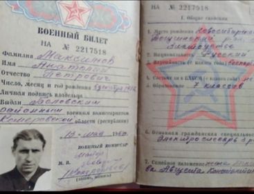 военный билет