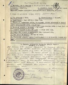 Наградной лист