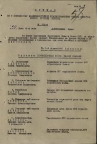 Приказ № 103-н от 20 июня 1945