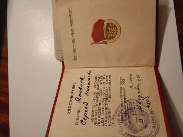 Удостоверение к значку "Отличник социалистического соревнования минпромтоваров СССР"