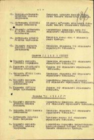 Строка в наградном списке (приказ войскам второго украинского флота (по личному составу))