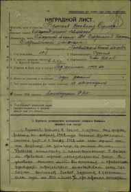 Наградной лист