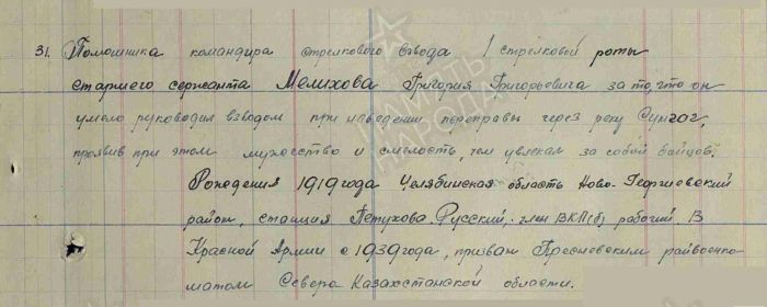 описание подвига