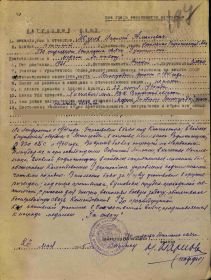 Наградной лист от 26 мая 1945 г медалью «За отвагу»