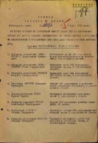 Приказ № 02/39 от 05 июня 1945 г по награждению медалью «За отвагу» 1