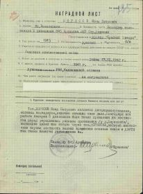 Наградной лист Орден Красной Звезды