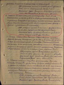 Приказ вручения медалей «За боевые заслуги» от 30.12.1943