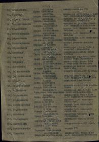 Приказ подразделения №: 9/н От: 17.08.1944 Издан: 20 тбр 11 тк 1 Белорусского фронта Архив: ЦАМО Фонд: 33 Опись: 690155 Единица хранения: 1210 № записи 29871189