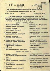 Приказ по 1 Украинскому фронту о награждении "за образцовое выполнение боевых заданий командования на фронте борьбы с немецкими захватчиками и проявленные при этом доблесть и мужество