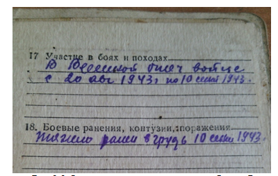 фрагмент военного билета Лемясева В.С.