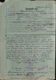 Наградной лист