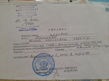 Справка военного комиссариата г Кировска ЛО
