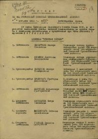 Приказ 141 СД 034/Н от 11.08.1944