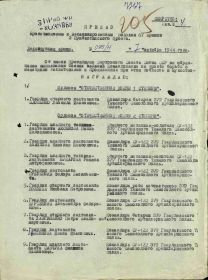 Приказ № 095/н от 7 октября 1944 г по награждению орденом Отечественной войны II степени
