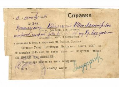 справка от 13 октября 1945