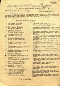 Приказ №03/н от 13 февраля 1945 по награждению орденом Красной звезды