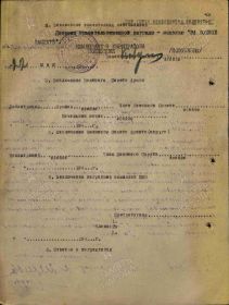 Обратная сторона наградного листа от 26 мая 1945 г медалью «За отвагу»
